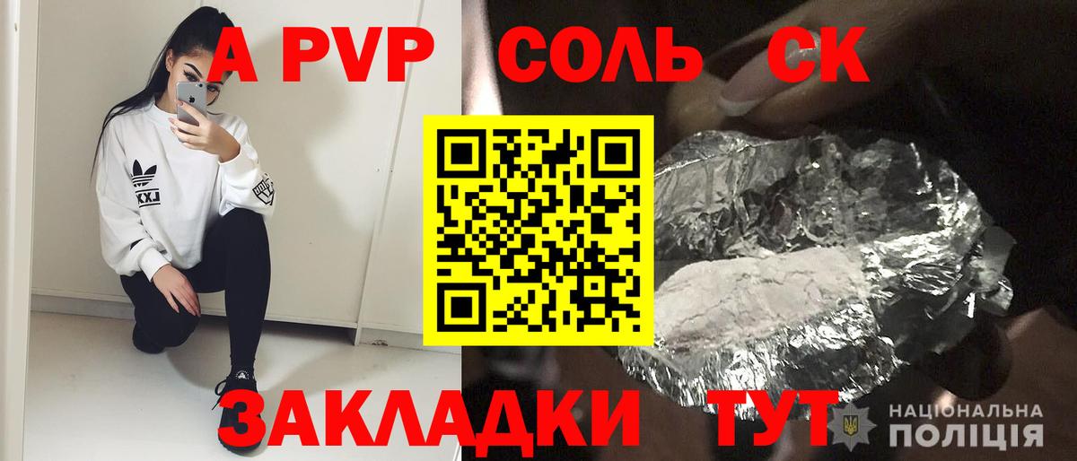 Alpha-PVP крисы CK Лянтор