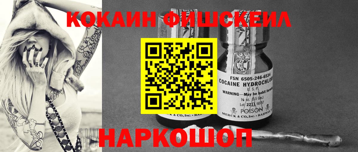 КОКАИН  Cocaine Fish Scale  Вход с VPN  Cocaine Колумбийский  Лянтор 