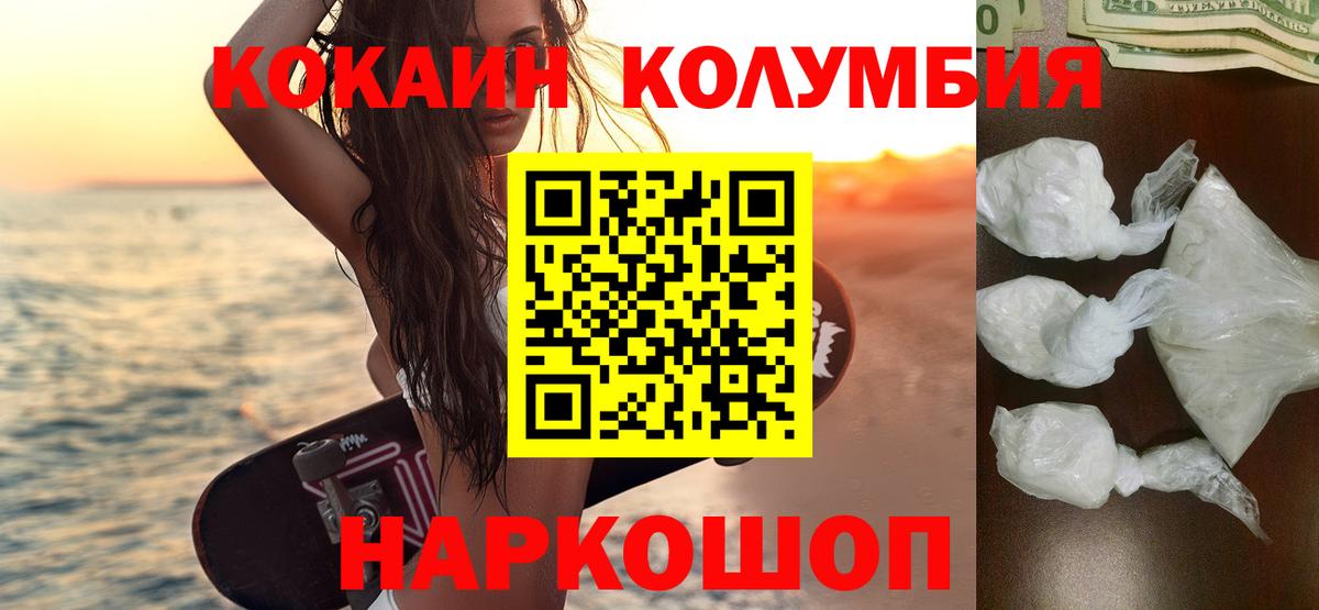КОКАИН Columbia Лянтор