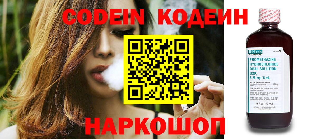 Кодеиновый сироп Lean Purple Drank Лянтор