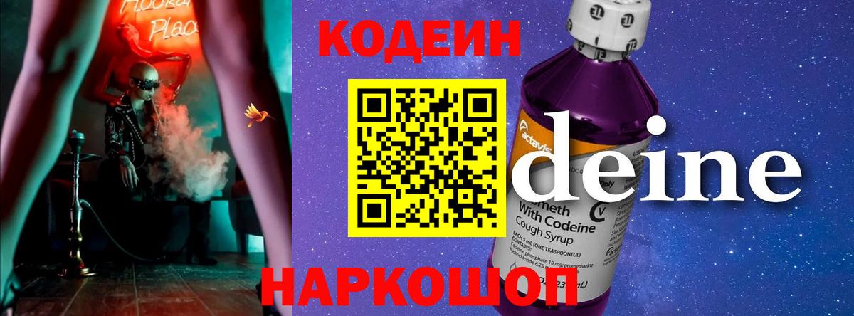 Кодеиновый сироп Lean Purple Drank  Кодеиновый сироп Lean Purple Drank  Вход с VPN  Лянтор 
