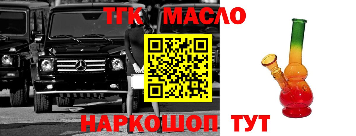 Дистиллят ТГК THC oil Лянтор
